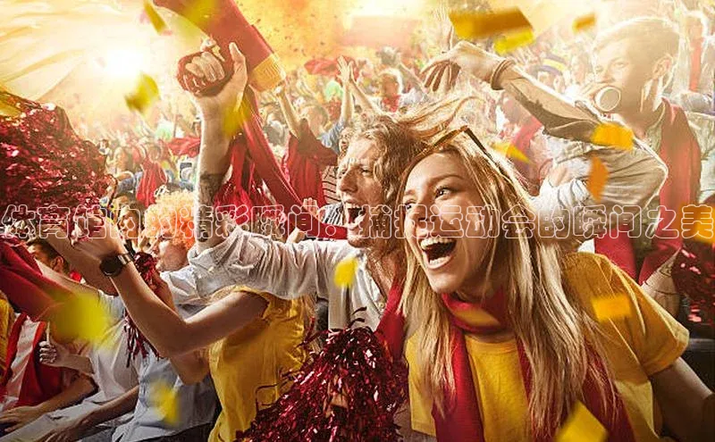 bsports必一运动
