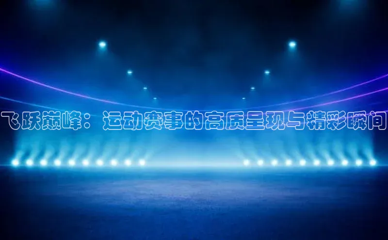 必一运动官网登录入口